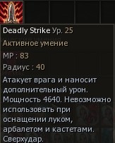 Смертельный Ритм (Deadly Strike)