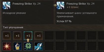 Замораживающий Удар (Freezing Strike)