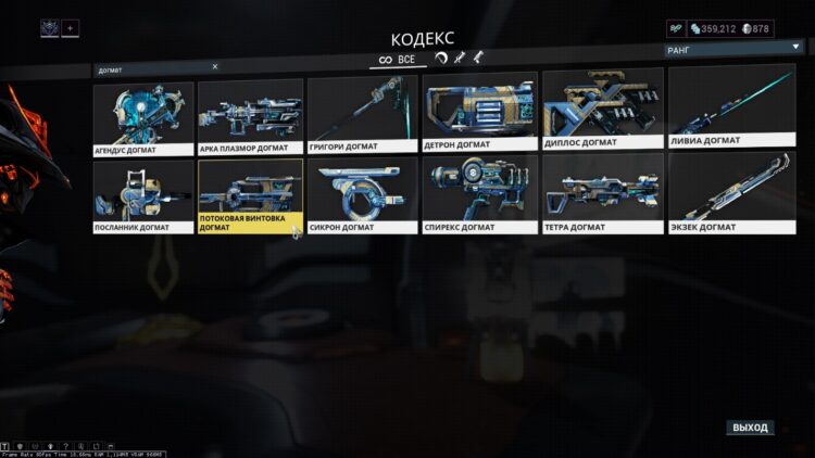 Оружие линейки Догмат