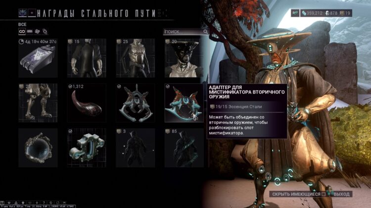 Адаптер для Мистификатора вторичного оружия