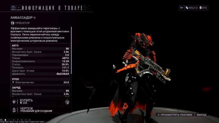 Амбассадор