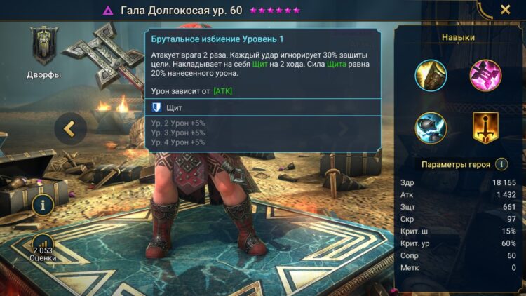 Навыки Галы