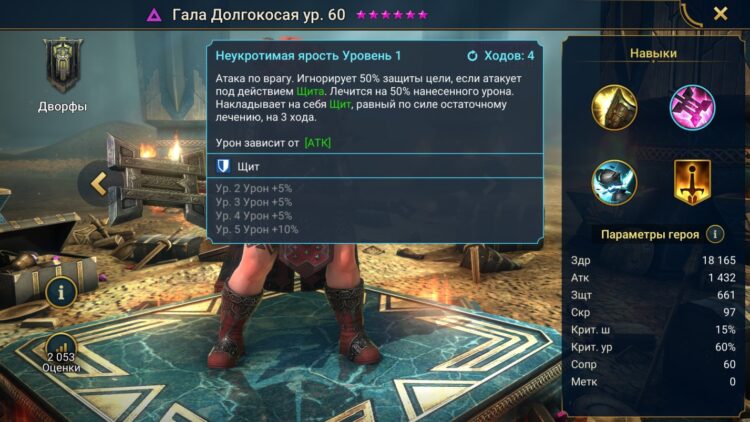 Навыки Галы