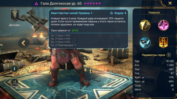 Навыки Галы