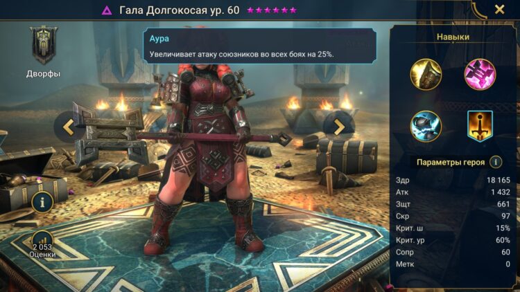 Навыки Галы