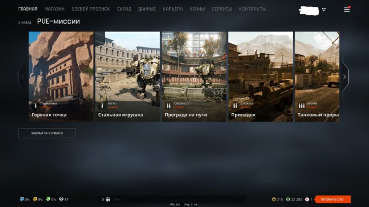 Прохождение PVE-миссий