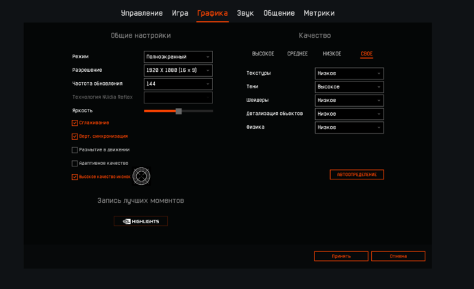 Настройки графики