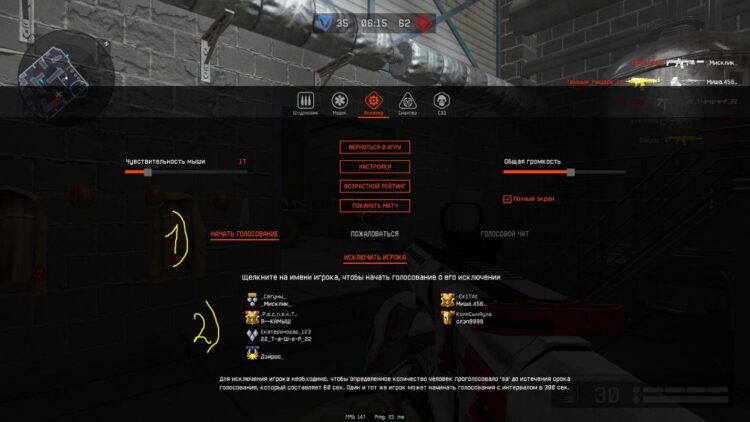 Голосование за исключение