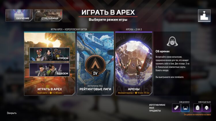 Режимы игры