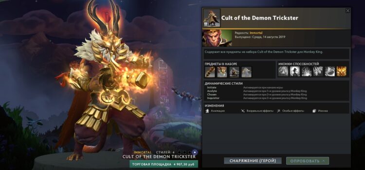 Cult of the Demon Trickster