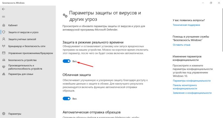 Защита в режиме реального времени