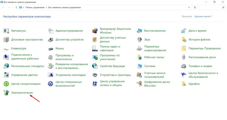 Электропитание