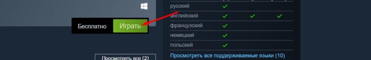 Нажмите играть на странице игры
