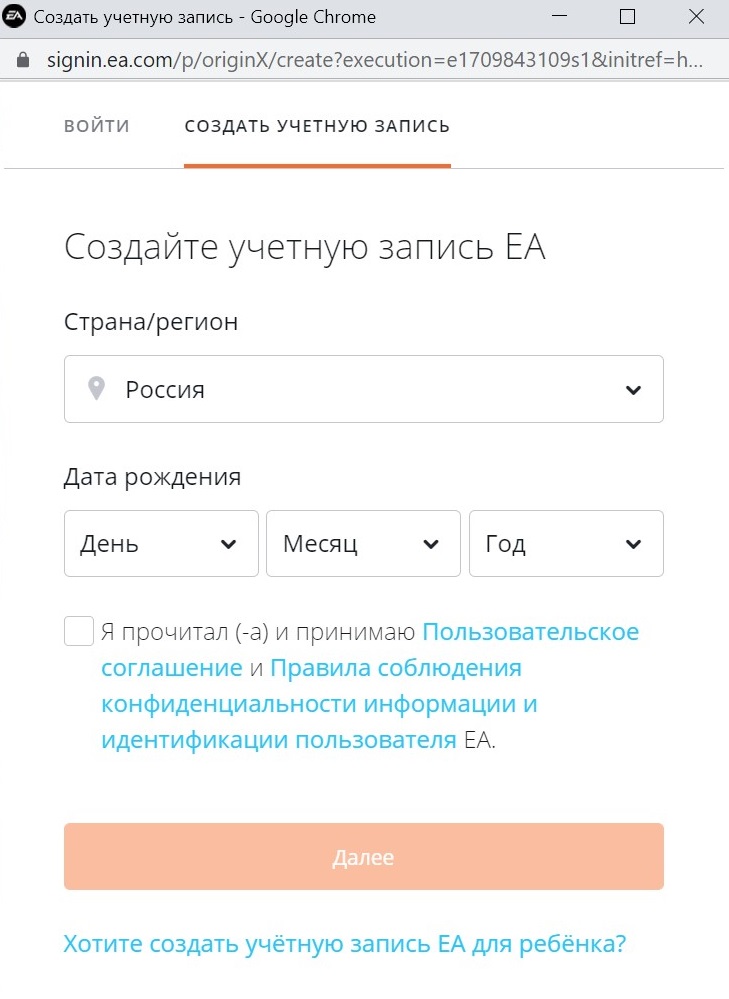 Хочу аккаунт. EA учетная запись. Создать учётную запись EA на ПС 4. Не могу войти в учетную запись EA.