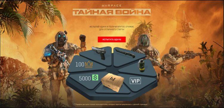 Регистрация через страницу с бонусами