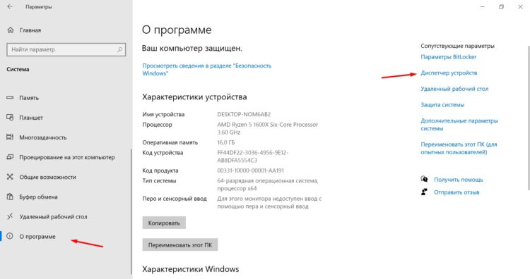 Диспетчер устройств