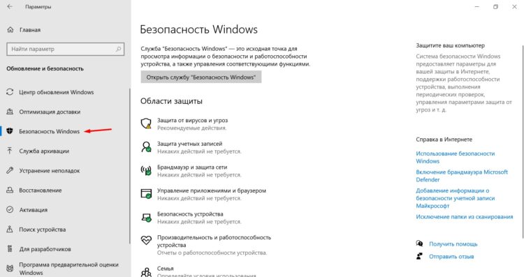 Безопасность Windows
