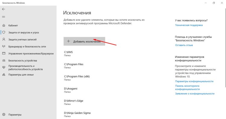 Добавьте папку игры в исключения