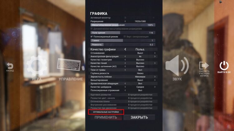 Оптимальные настройки