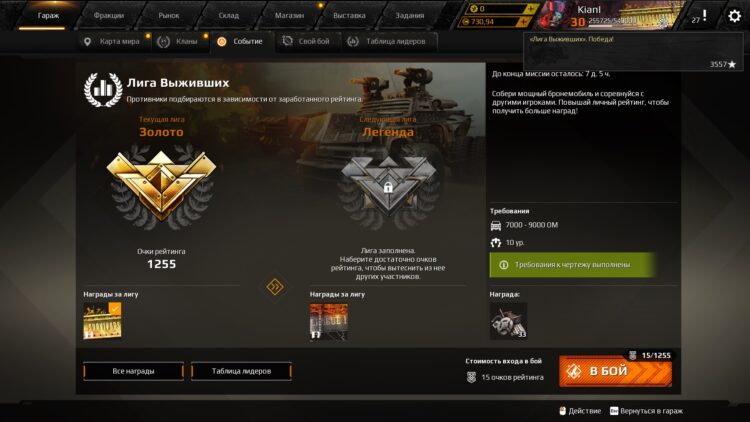 Лига Выживших