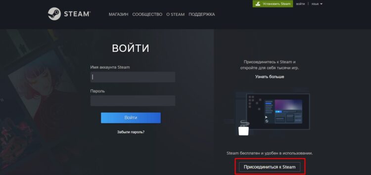 Присоединиться к стим (регистрация)