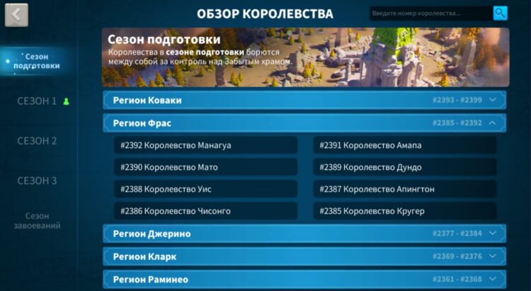 Сезон подготовки