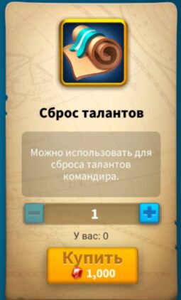 Свиток сброса талантов