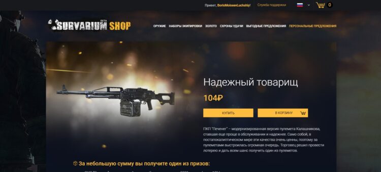 Магазин