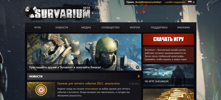 Нажмите на свой никнейм