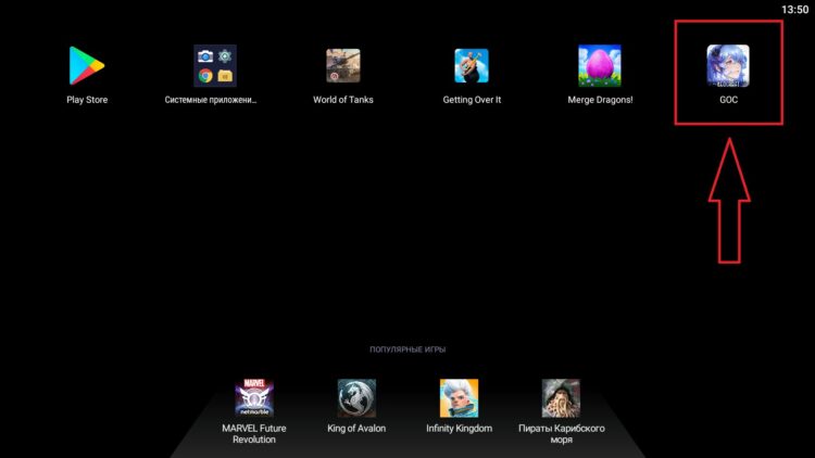 Установите игру на эмулятор