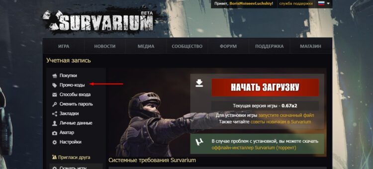 Перейдите в раздел "Промо-коды"