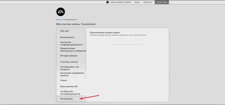 В кабинете нажмите "Conections"