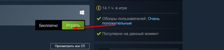 Жмите "Играть"
