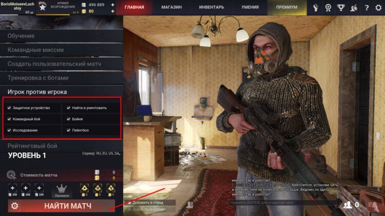 Выбор режима PVP
