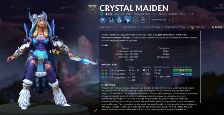 Crystal Maiden