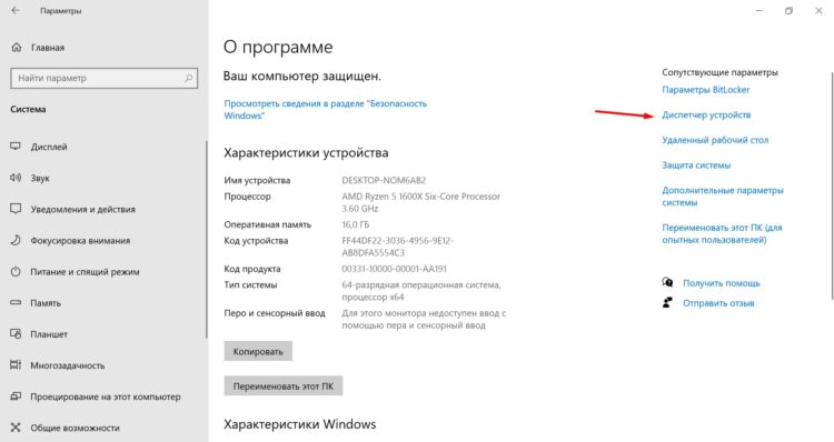 Откройте Диспетчер устройств