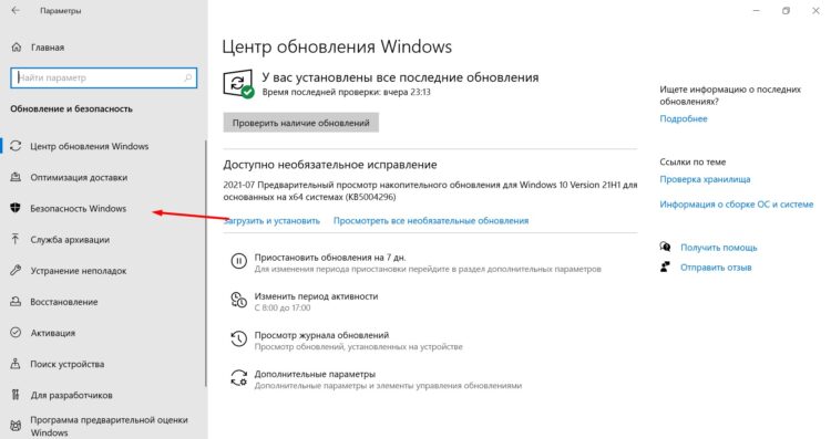 Безопасность Windows