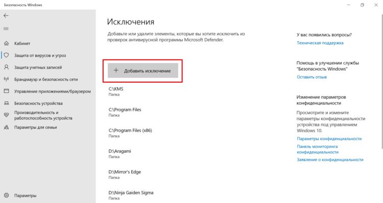 Добавить исключение