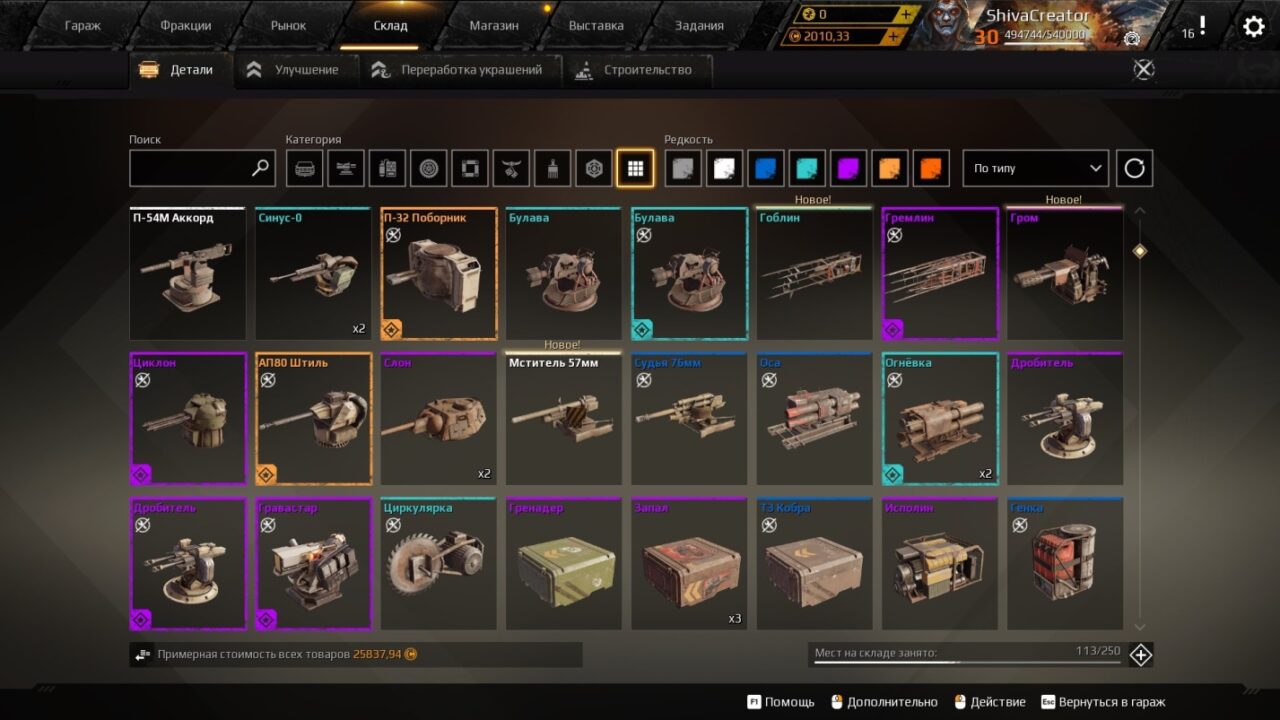 Детали в Crossout