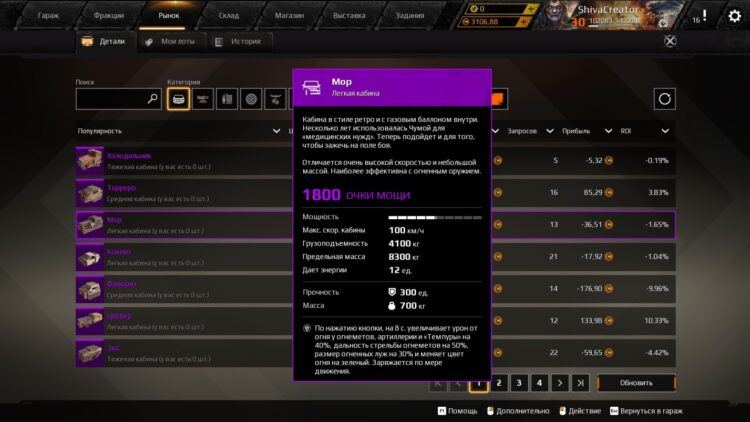 легкая кабина «Мор»