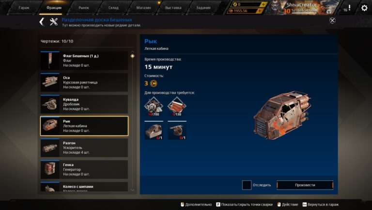 Кабина «Рык»