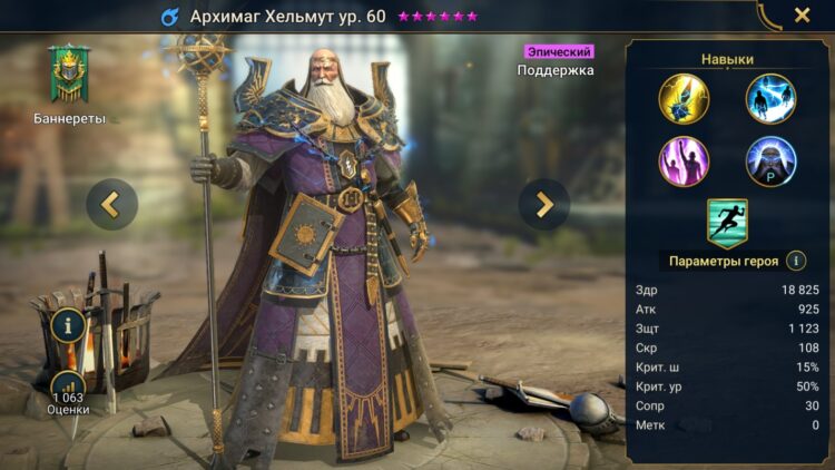 Архимаг Хельмут