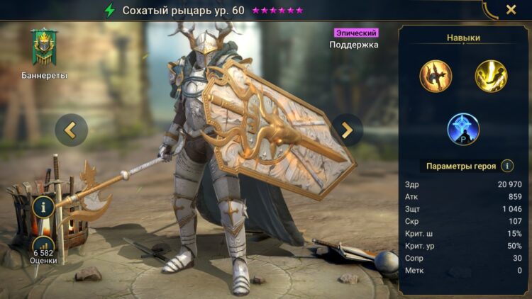 Сохатый рыцарь