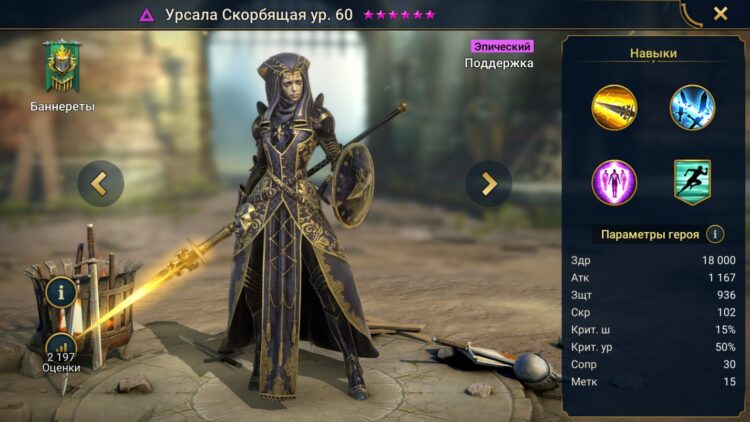 Урсала Скорбящая