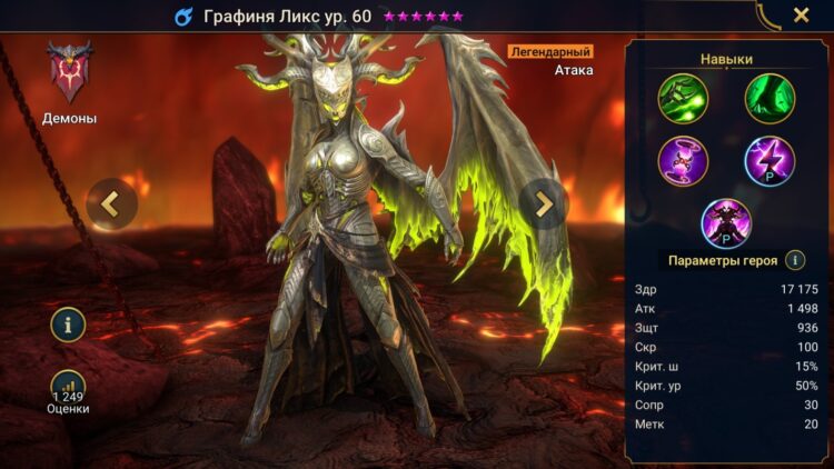 Графиня Ликс