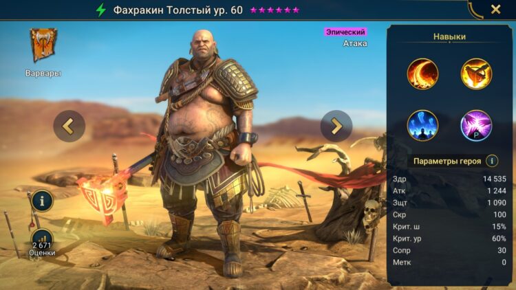 Фахракин Толстый