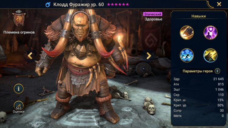 Клод Фуражир