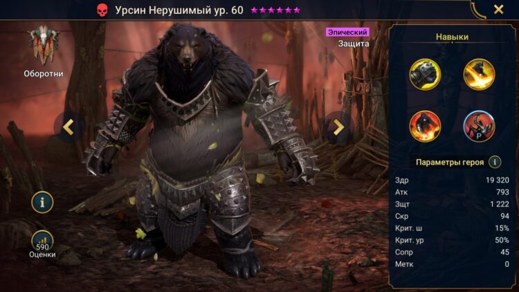 Урсин Несокрушимый