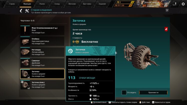 средние колеса «Заточка»