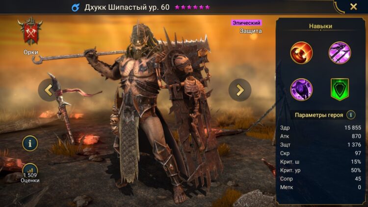 Дхукк Шипастый